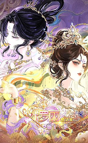 含辛十八载，我的婆家全是假的海报